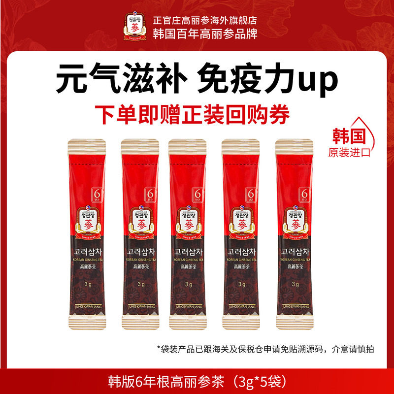 天猫U先 韩国正官庄进口6年根红参高丽参茶5包养生滋补气血人参茶