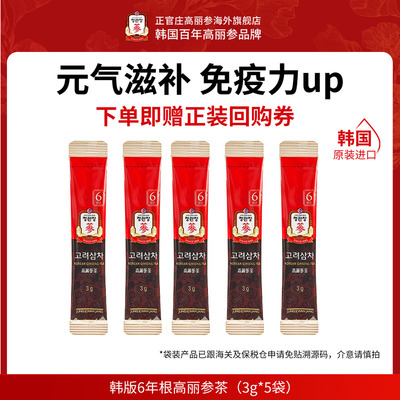 正官庄6年根高丽参茶5包尝鲜