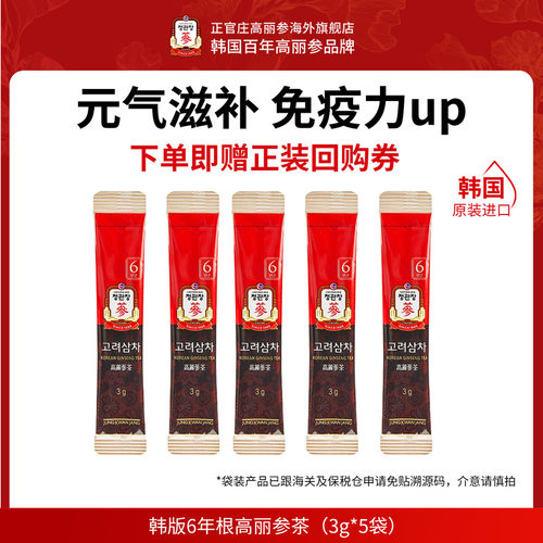 正官庄6年根高丽参茶5包尝鲜