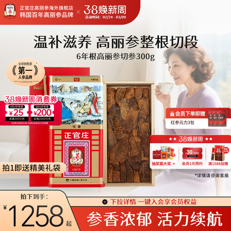 韩国正官庄6年根高丽参切参300g原支参养生正品人参正品送礼礼盒