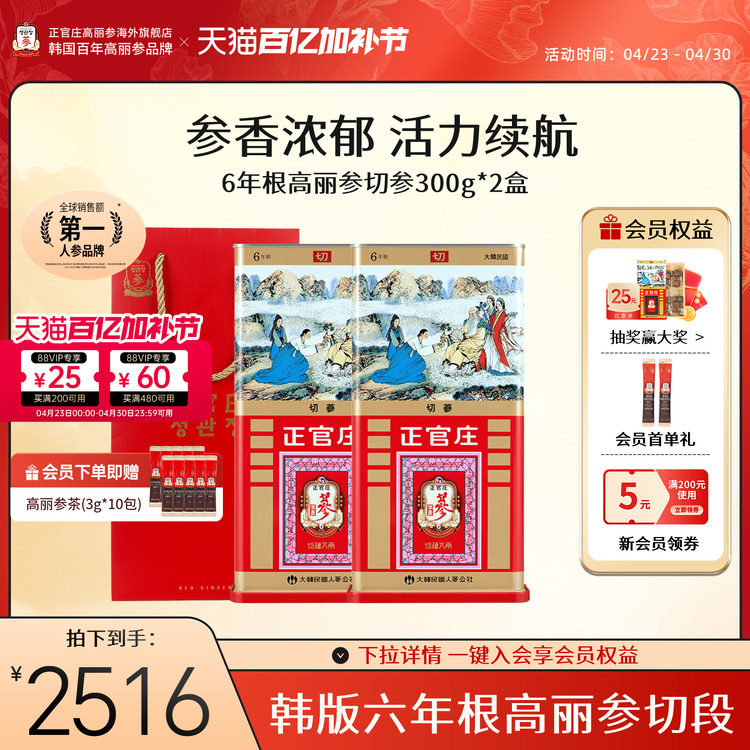 韩国正官庄6年根高丽参切参300g多盒原支参母亲节滋补气血养生