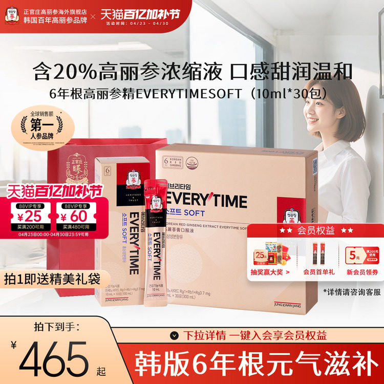 新日期正官庄6年根高丽参韩国浓缩液红参浆EVERYTIME人参饮正品