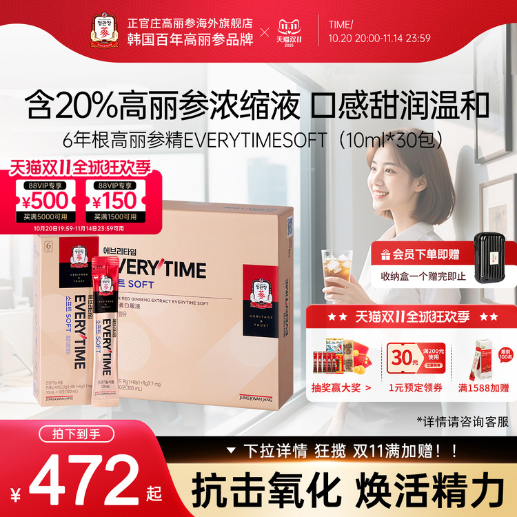 【新日期】正官庄6年根高丽参韩国浓缩红参液EVERYTIME SOFT送礼