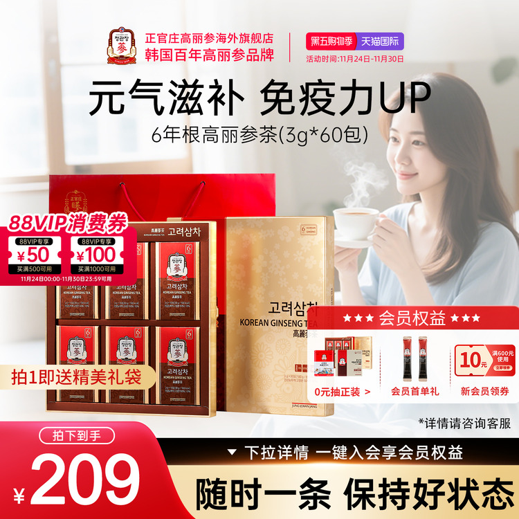韩国正官庄进口6年根红参高丽参茶3g*60包滋补养生人参红参茶礼物