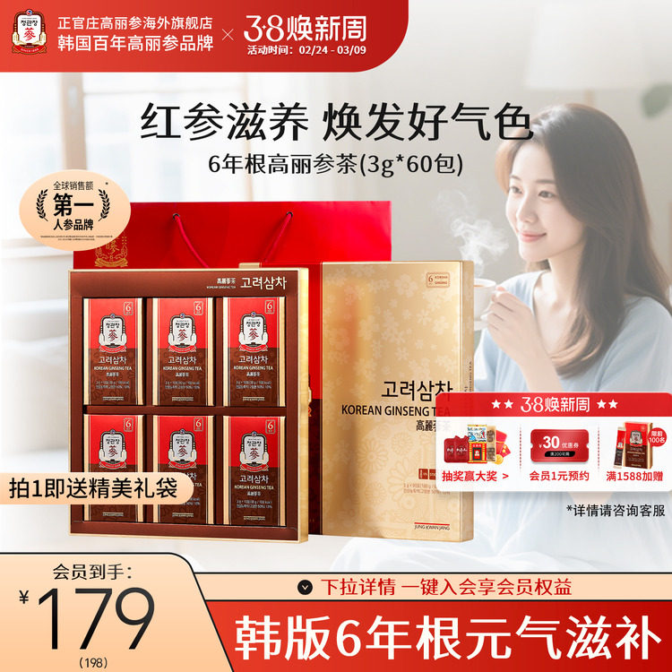 韩国正官庄进口6年根红参高丽参茶60包皂苷滋补人参红参茶送礼