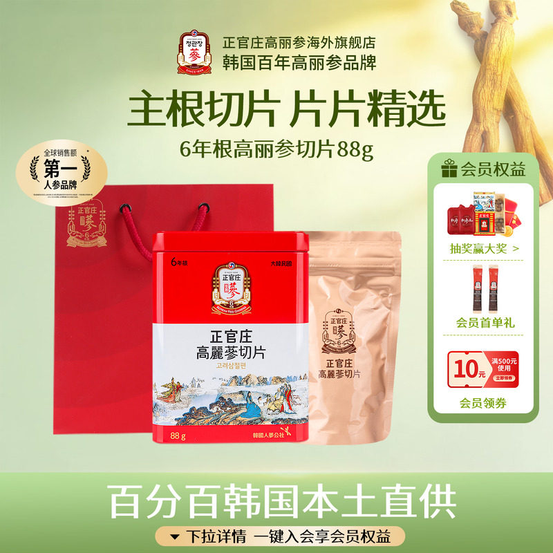韩国正官庄红参6年根高丽参主根切片88g红参片人参养生滋补正品