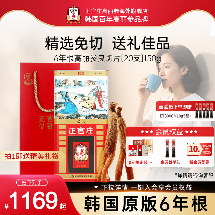 韩国正官庄6年根高丽参无糖红参良原支参切片20支150g养生滋补