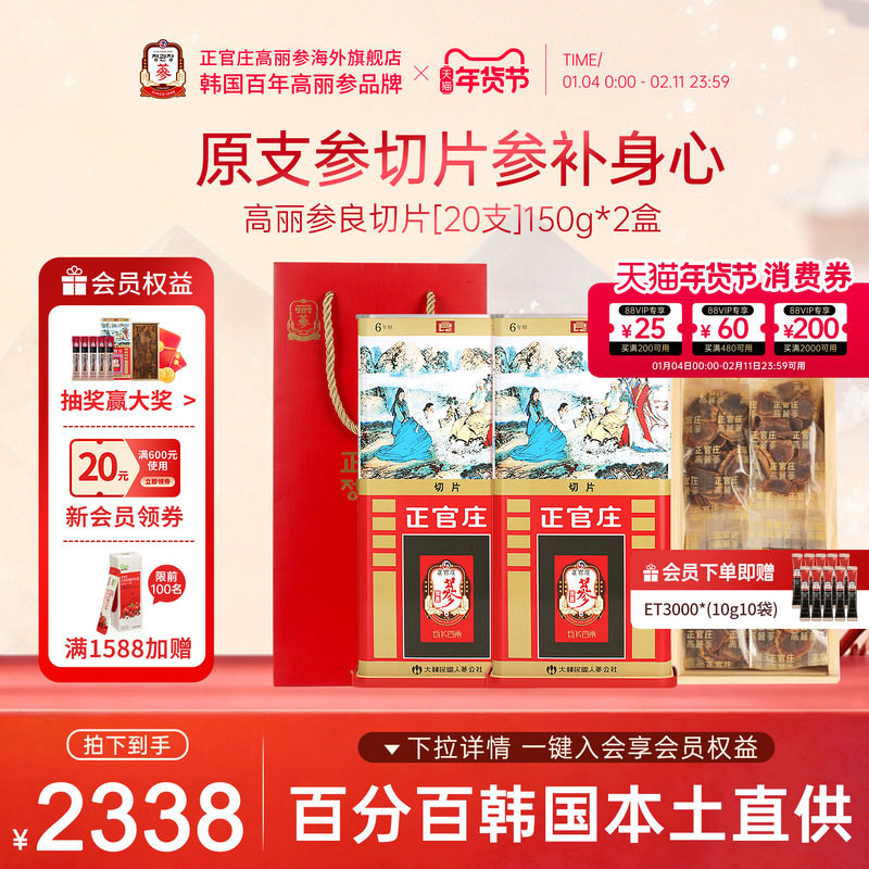 正官庄红参6年根高丽参礼物良中无糖原支红参片多盒装年货送礼