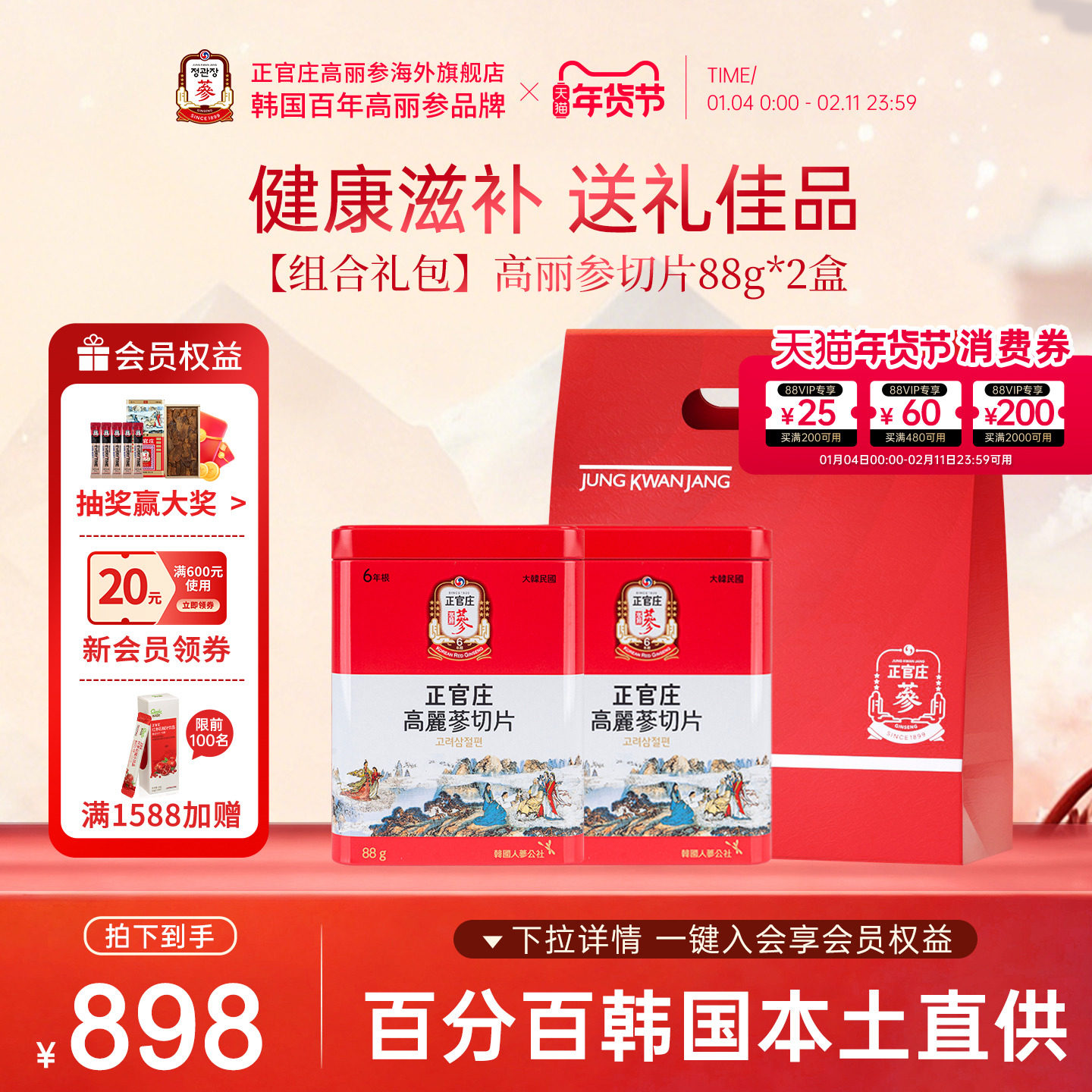 韩国正官庄红参6年根高丽参主根切片88g*2盒补气色滋补品送礼年货