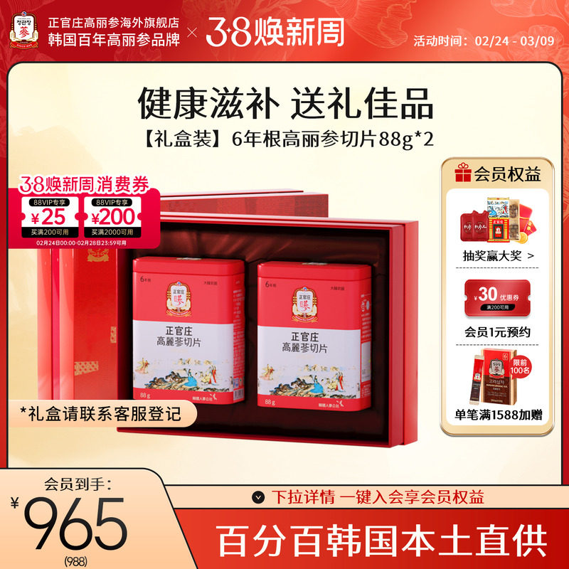 正官庄6年根韩国高丽参主根切片88g无糖红参补气色滋补过年礼盒