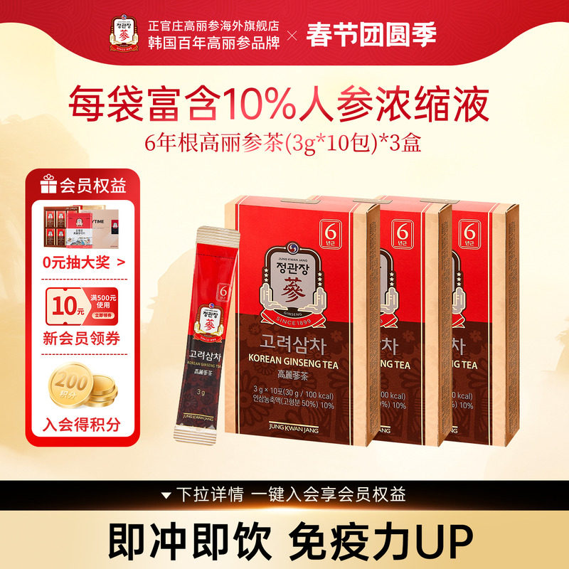 韩国正官庄6年根红参高丽参茶30包养生滋补人参红参茶正品旗舰店