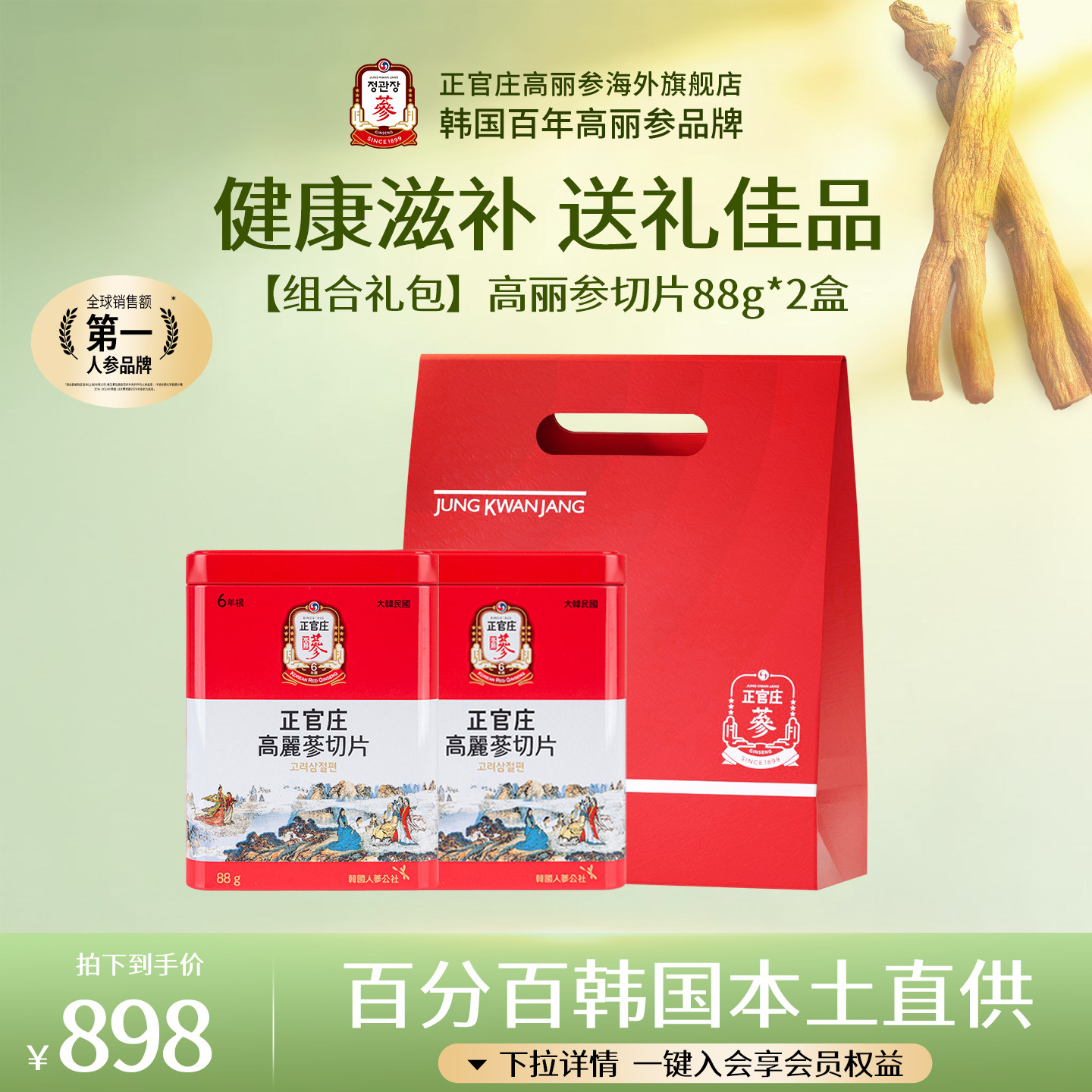 韩国正官庄红参6年根高丽参主根切片88g*2盒补气血中秋节送礼礼包
