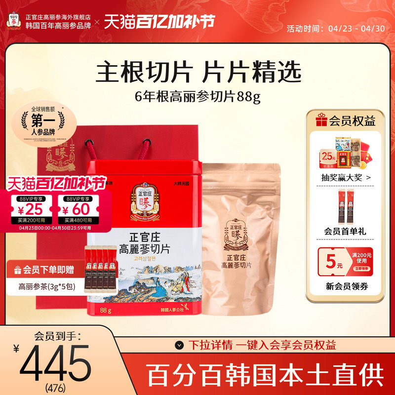 韩国正官庄红参6年根高丽参主根切片88g红参片母亲节养生滋补气血