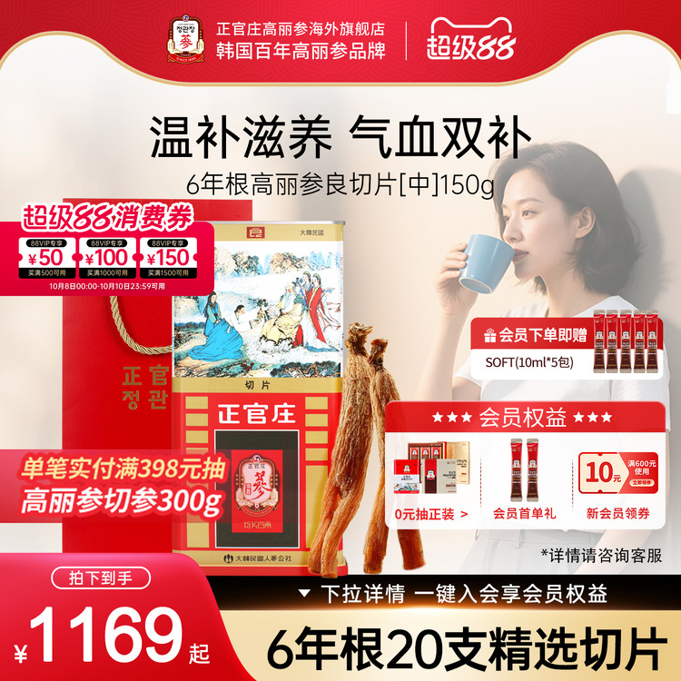 韩国正官庄6年根高丽参无糖红参良原支参切片大片20支150g养生