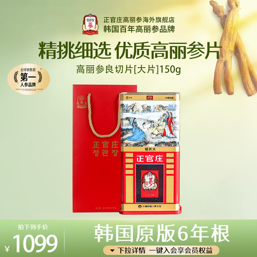 正官庄6年根高丽参切参良参地参