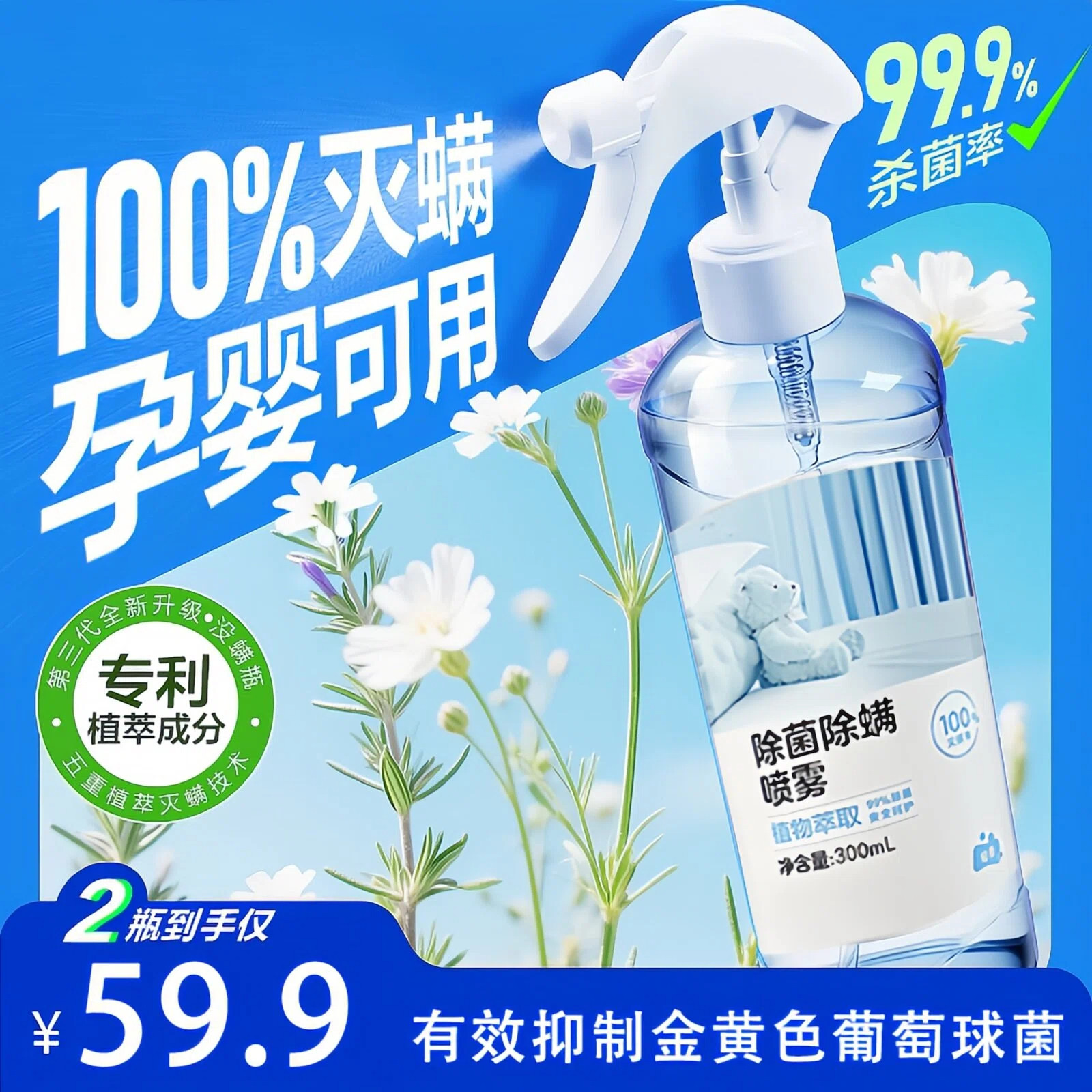 【爆款】除螨喷雾植萃安全温和300ML母婴可用床上宿舍杀菌
