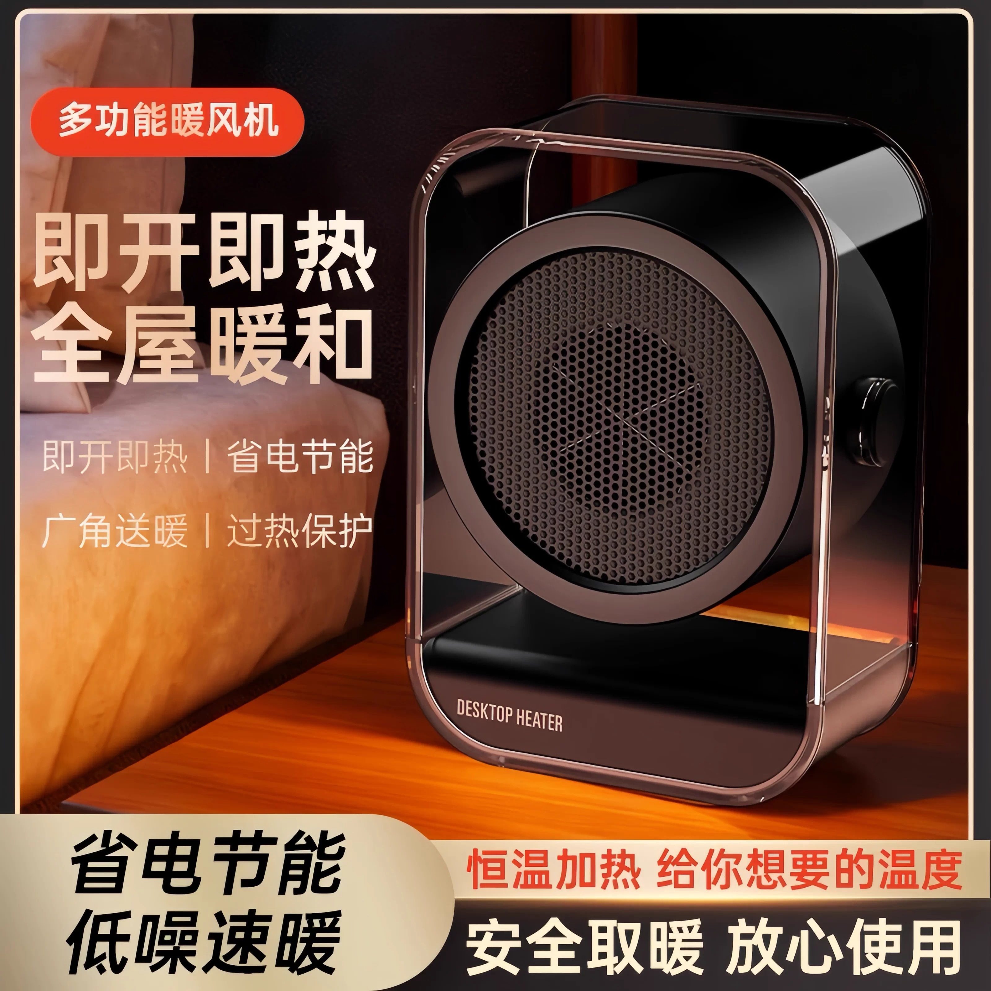 家用台式桌面暖风机可调节速热取暖器办公室卧室宿舍电暖器500W