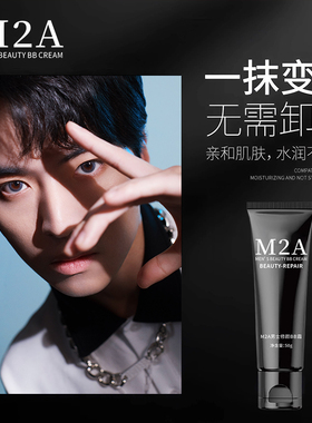 M2A男士素颜霜男生遮瑕不卡粉自然修颜遮痘印bb霜净透