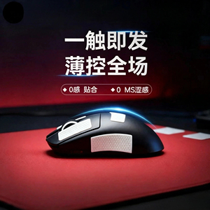 自定义鼠标防滑贴鼠标键盘手柄任意贴聚氨酯平纹吸汗防滑3M背胶