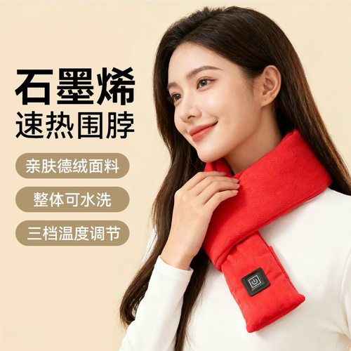 新款智能发热围巾USB加热护颈男女便携秋冬季保暖防寒防风围脖