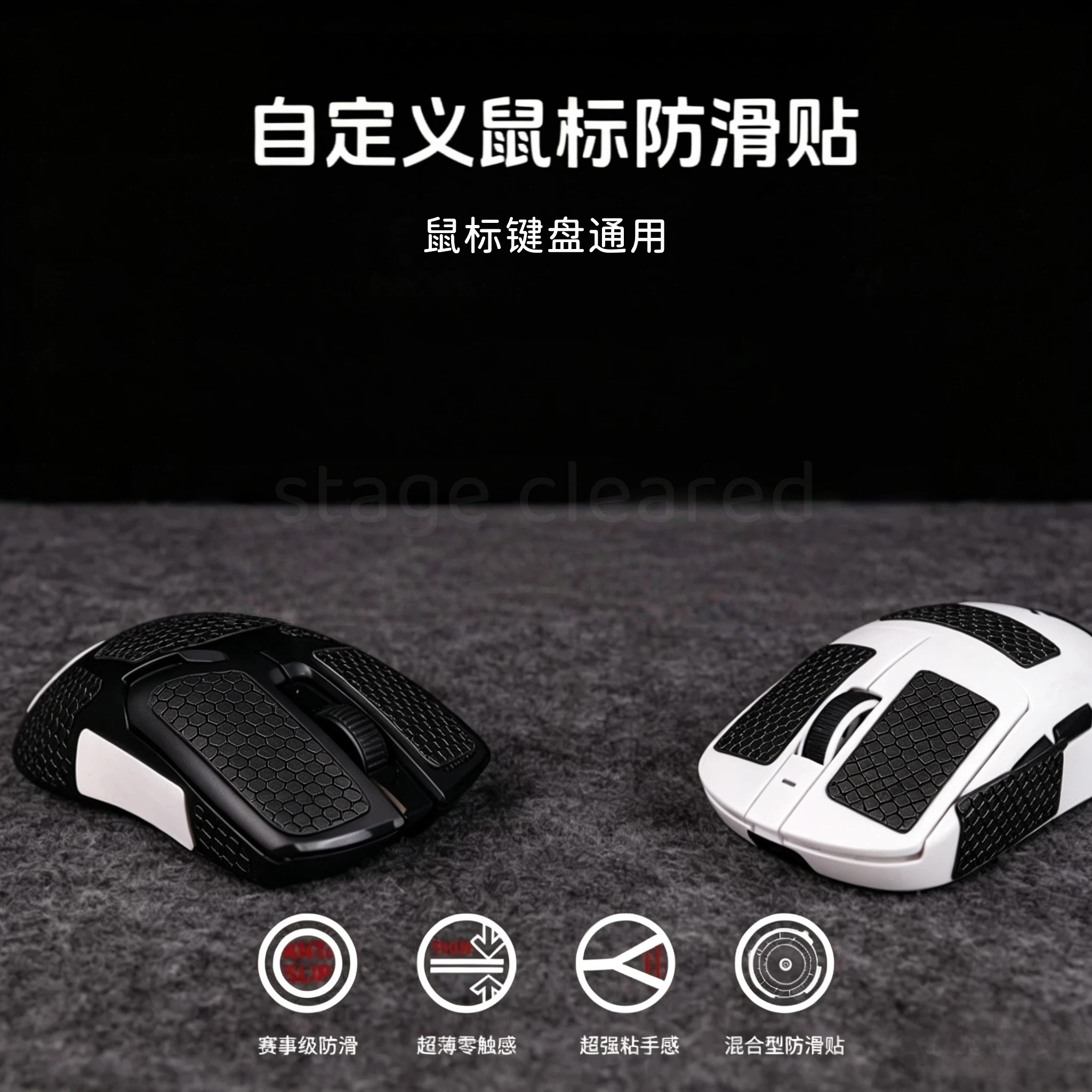 自定义鼠标防滑贴鼠标键盘手柄任意贴聚氨酯平纹吸汗防滑3M背胶