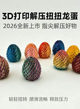 3D打印立体史莱姆魔方球解压龙蛋爆款可旋转儿童成人变形球b