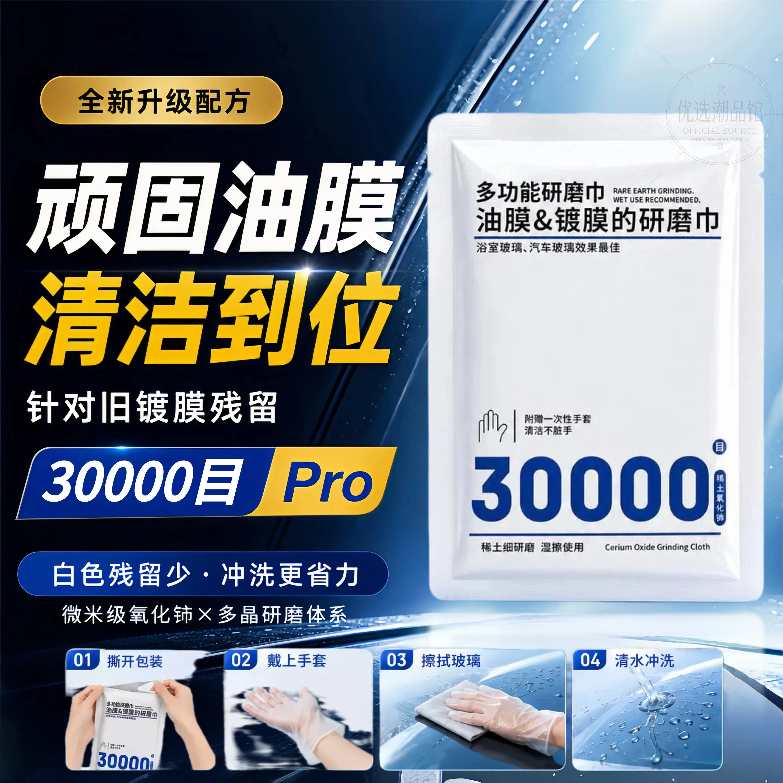 30000目Pro汽车前挡玻璃油膜研磨巾去除顽固油膜镀膜残留好冲洗