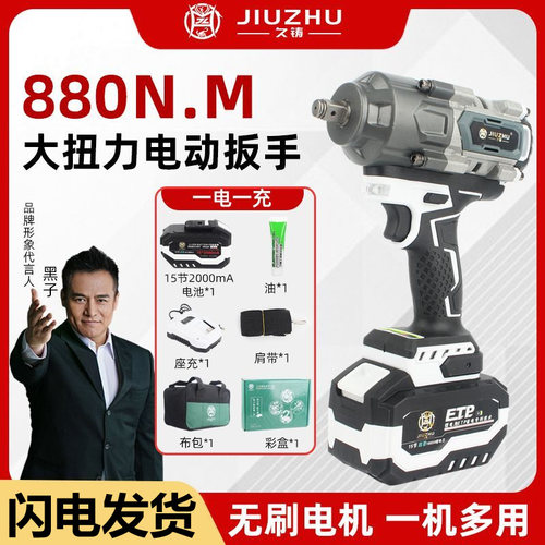 久铸880N无刷电动起子超大扭力锂电冲击扳手重型汽修套筒电动气动