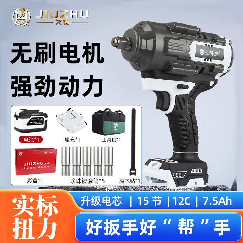 久铸电动扳手无刷大扭力电动风炮锂电充电动工具正品旗舰冲击扳手
