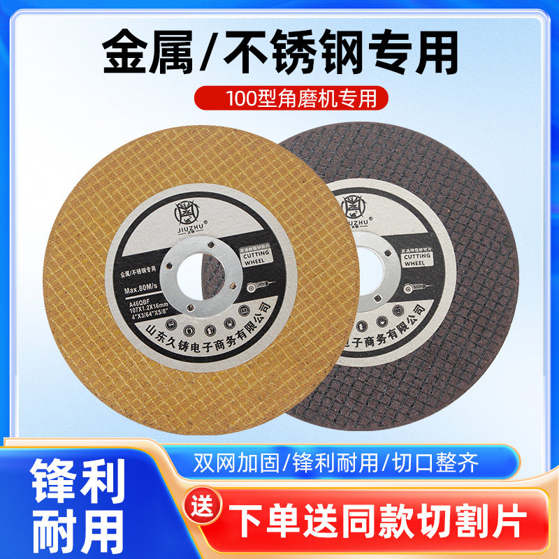 【久铸正品】角磨机树脂切割片图片