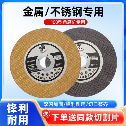 【久铸正品】角磨机树脂切割片