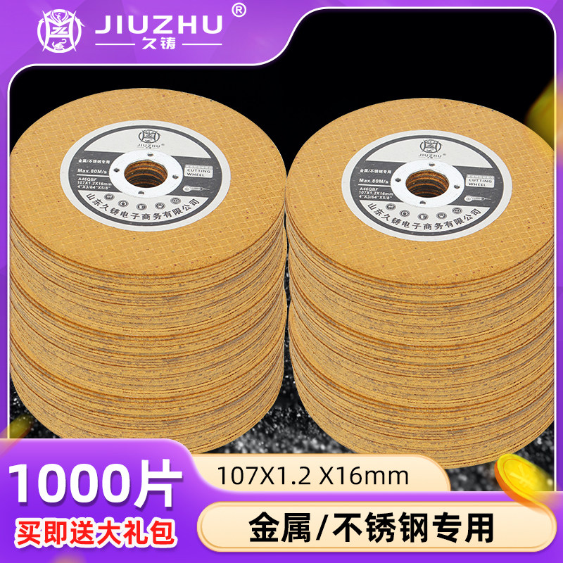 整箱1000片久铸角磨机切割片不锈钢砂轮片100树脂金属锯片轮磨切