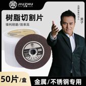 角磨机切割片不锈钢砂轮片100树脂金属锯片大全轨道沙轮磨切铁王