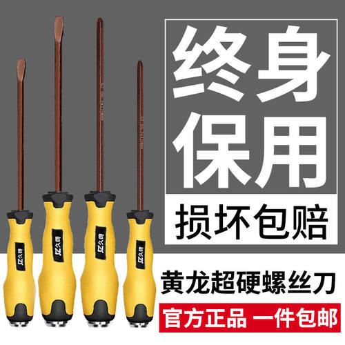 【终身质保】久铸黄龙强磁螺丝刀
