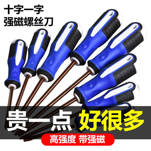 【久铸正品】十字一工业级螺丝刀