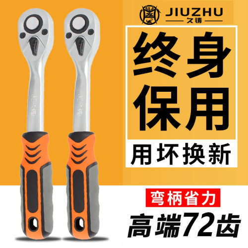 久铸大飞中飞小飞棘轮伸缩扳手汽修工具双向套筒72齿轮珍珠镍加长