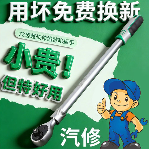 【百年质保】久铸伸缩棘轮扳手