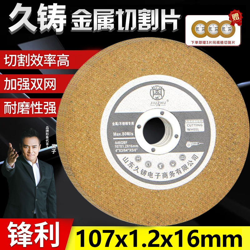 【久铸官方正品】角磨机切割锯片