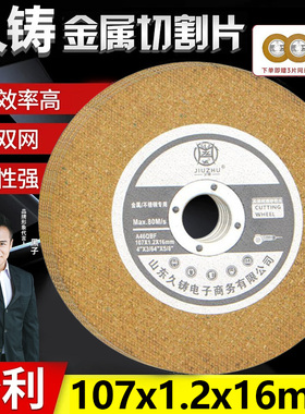 久铸切割片100角磨机割片金属不锈钢小双网107砂轮片磨光机打磨片