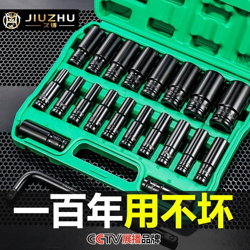 久铸套筒电动扳手汽修工具套装