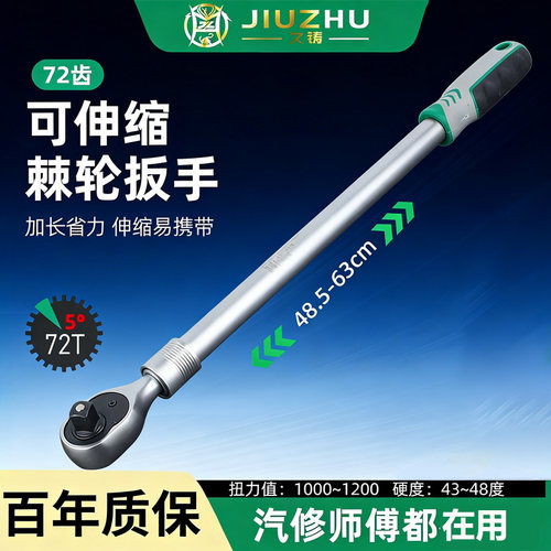 【久铸官方正品】伸缩款棘轮扳手