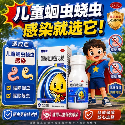 克菲尔磷酸哌嗪宝塔糖0.2g*20粒适儿童蛔虫感染蛲虫感染驱虫糖丸