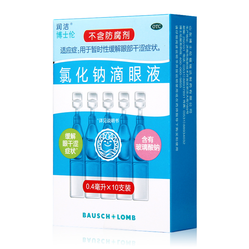 润洁博士伦 氯化钠滴眼液0.4ml:2.2mg*10支/盒眼干眼部干涩眼药水