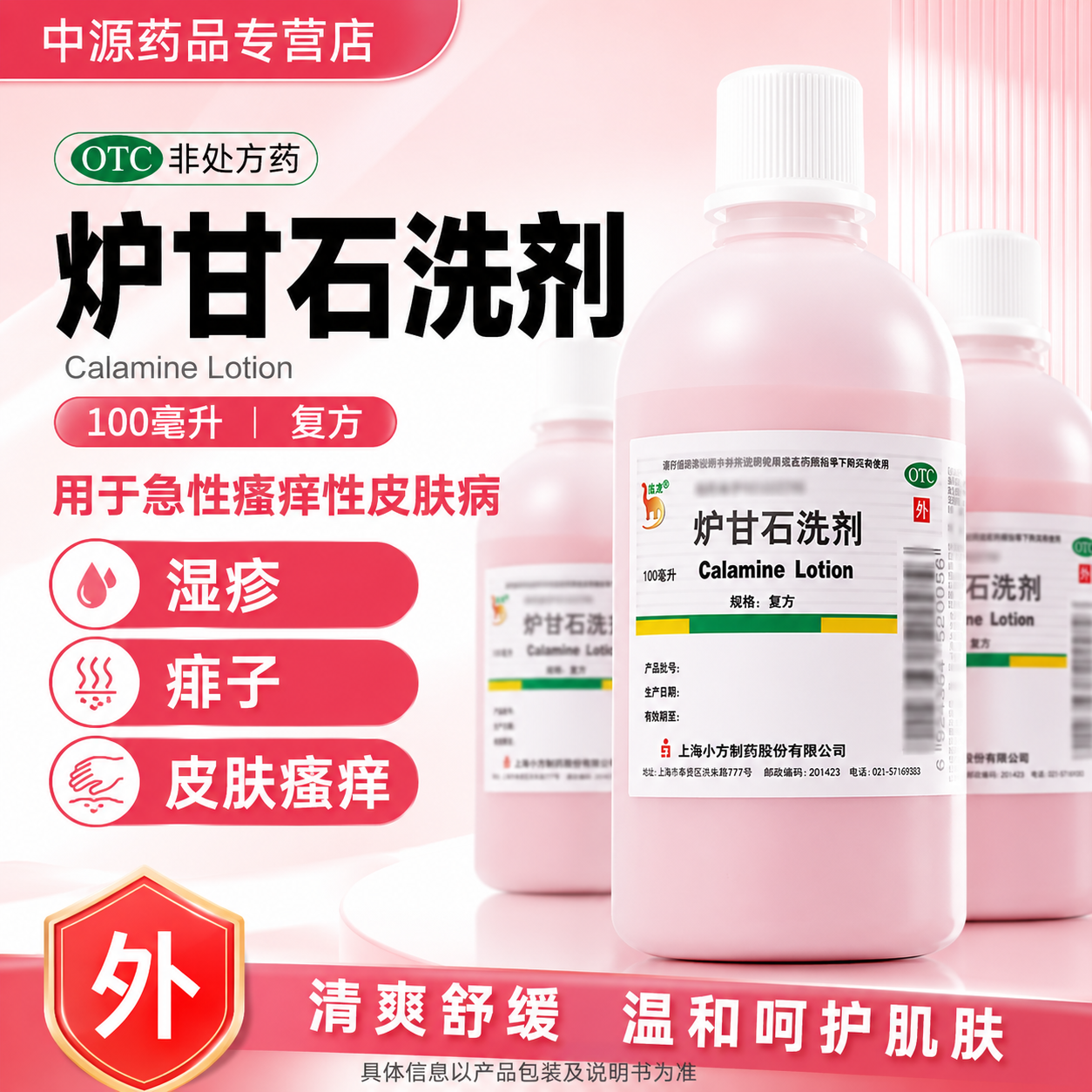 信龙炉甘石洗剂100ml外用洗液改善湿疹痱子止痒瘙痒性皮肤病洗剂