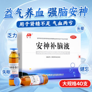 敖东安神补脑液40支脑心舒口服液补气血益气健忘失眠多梦神经衰弱