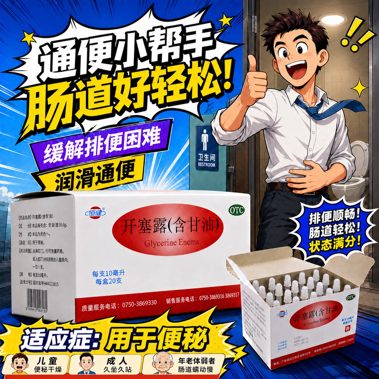 恒健开塞露含甘油20支成人小儿童便秘润肠通便直肠给药官方正品