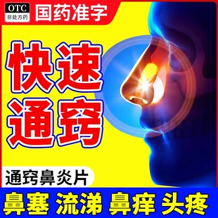 龙泰通窍鼻炎片18片/板*2板/盒过敏性鼻炎慢性鼻炎鼻窦炎头痛鼻涕