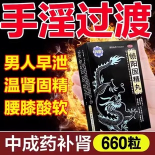 保密】芮康 锁阳固精丸11袋 温肾固精肾阳不足腰膝酸软遗精早泄药