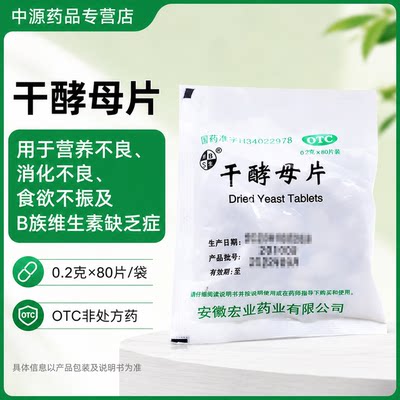 老牌蚌生天桥干酵母片80片消化不良儿童积食腹胀腹泻肠胃失调绿便