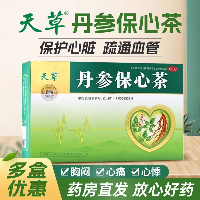 【天草】丹参保心茶2.5g*120袋/盒